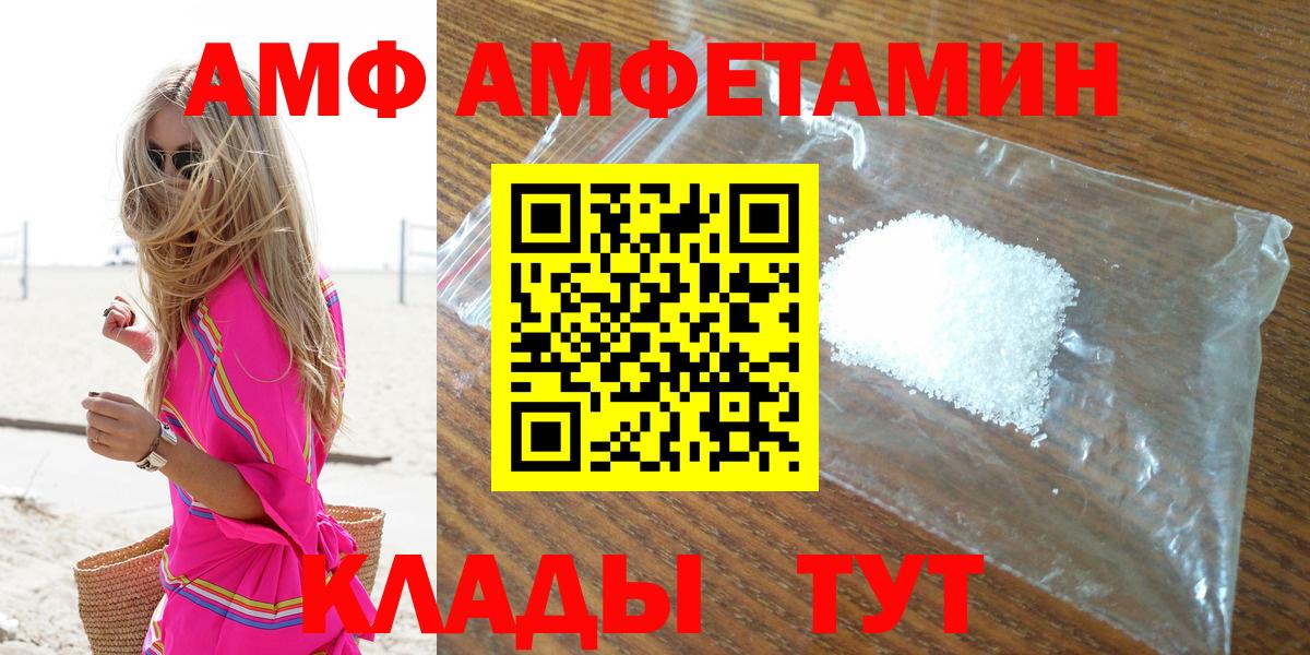 АМФ VHQ  Вход с VPN  Амфетамин  Ангарск 