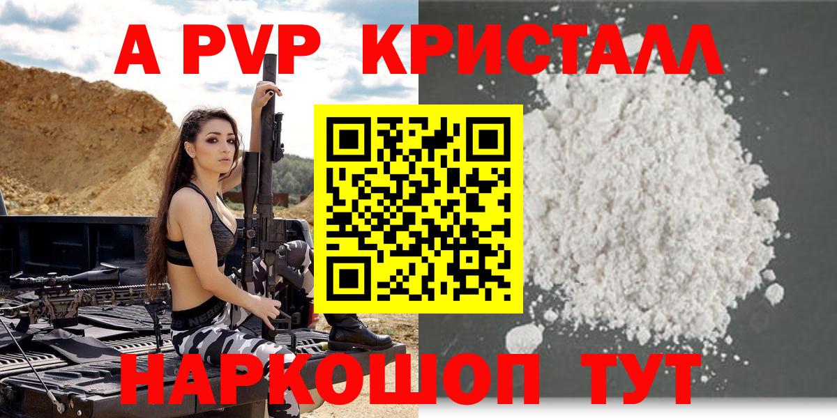 A PVP Соль Ангарск
