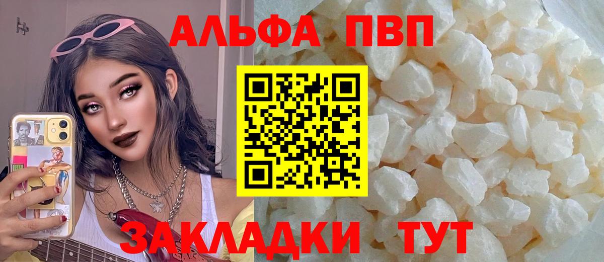 Alfa_PVP VHQ  Вход с VPN  A PVP  как найти закладки  Ангарск  Alpha PVP мука 