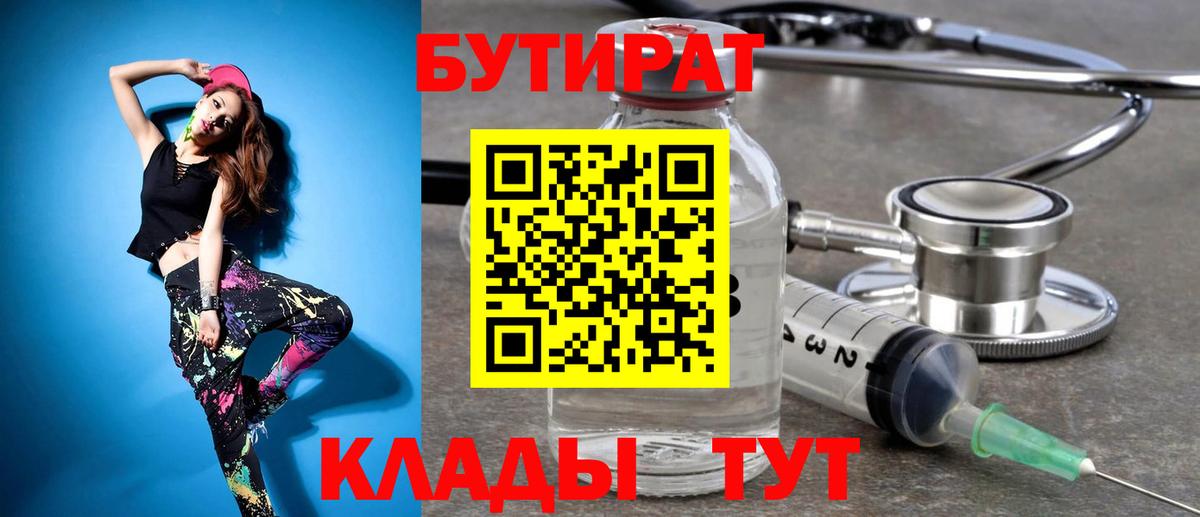 Ангарск  Бутират GHB  Вход с VPN 