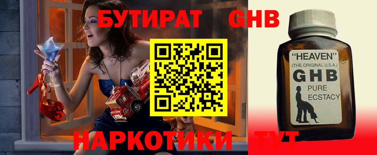 БУТИРАТ 99% Ангарск