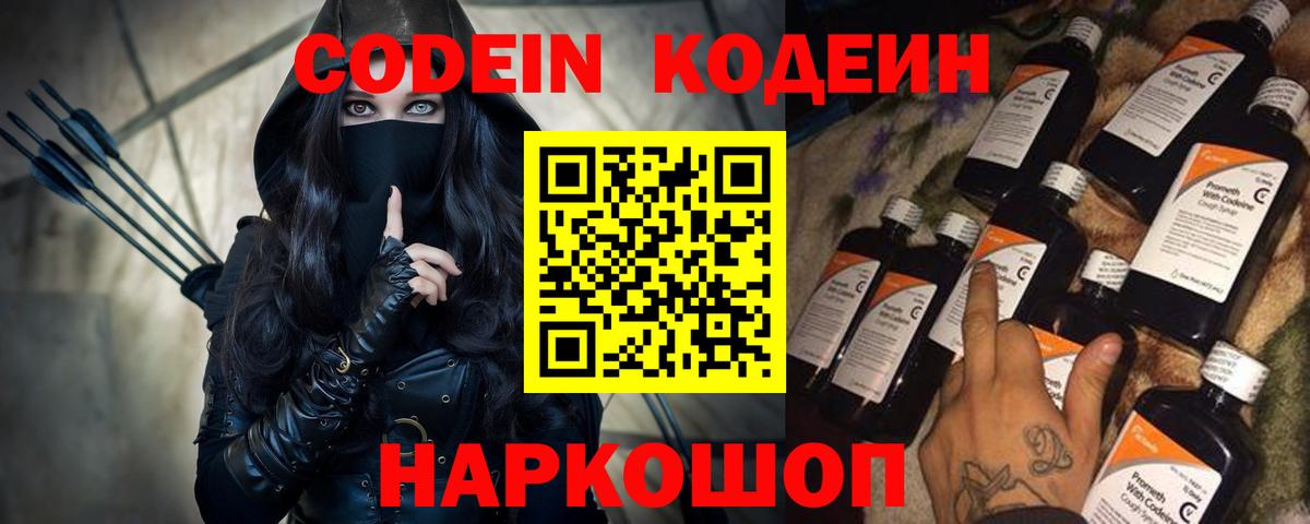 Кодеиновый сироп Lean Purple Drank  Codein Purple Drank  Ангарск  Вход с VPN 