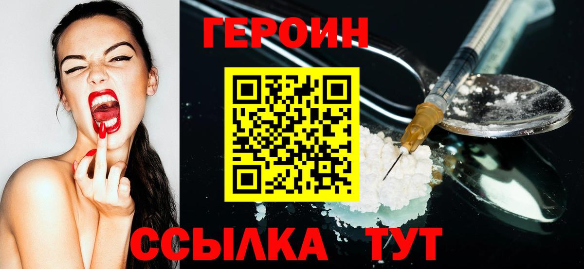 Героин  ГЕРОИН белый  Вход с VPN  Ангарск 