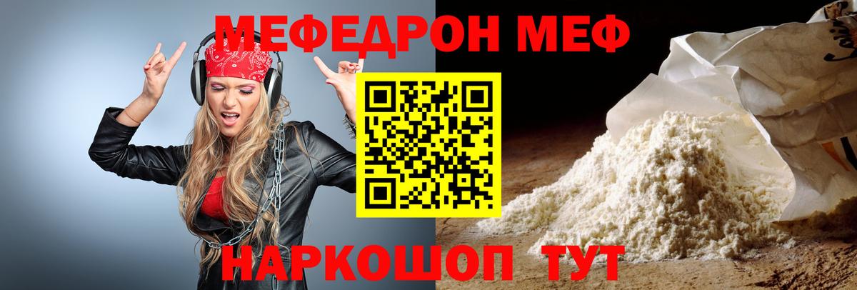 Мефедрон  МЕФ кристаллы  Вход с VPN  МЕФ VHQ  Ангарск 