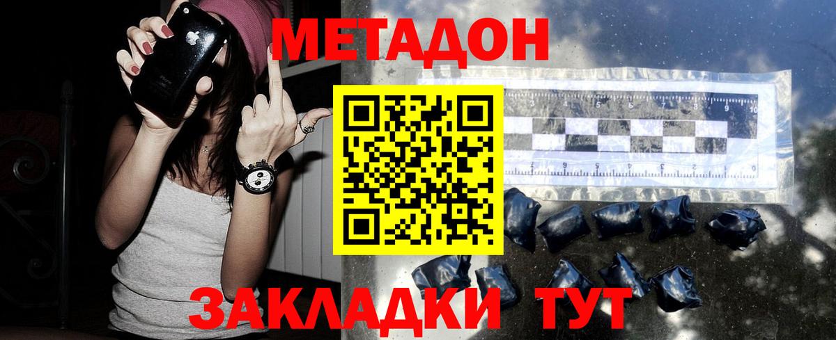 МЕТАДОН VHQ Ангарск