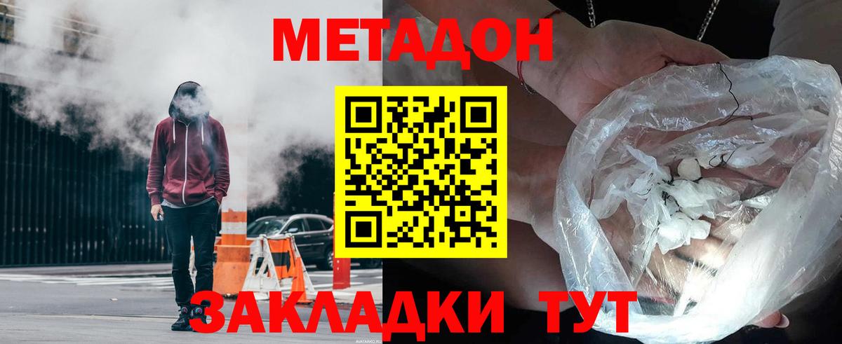 Метадон кристалл  Метадон VHQ  Вход с VPN  Ангарск 